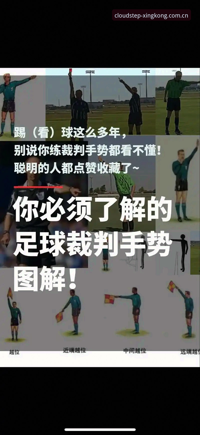 4项裁判铁律，给世界杯球迷的观赛新指南