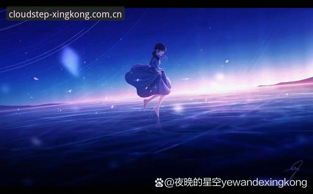 星空XINGKONG中国版安全吗 星空XINGKONG中国版安全吗?一份避开99%误区的操作教程